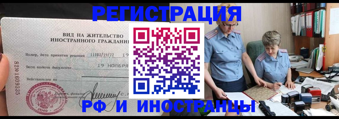 прописка для работы в Ярославле